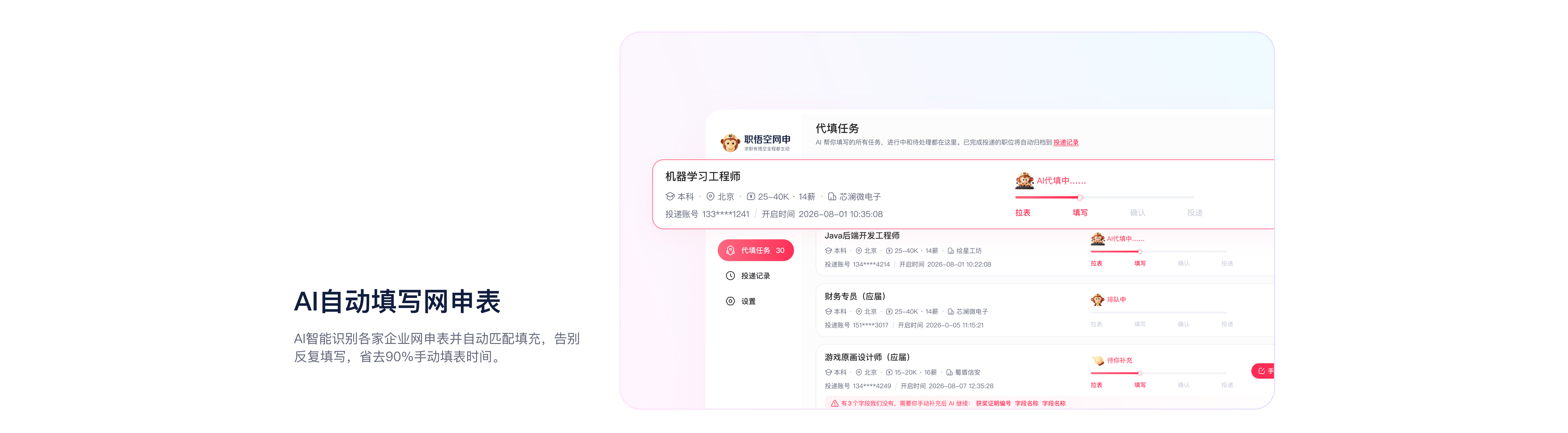 AI 自动填写网申表
